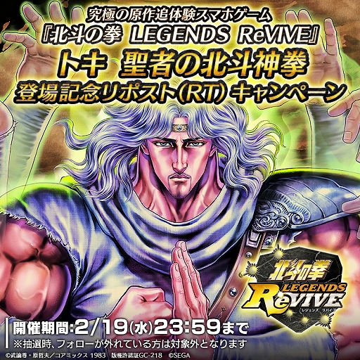 画像ギャラリー No.008のサムネイル画像 / 「北斗リバイブ」，新拳士にトキ 聖者の北斗神拳が登場
