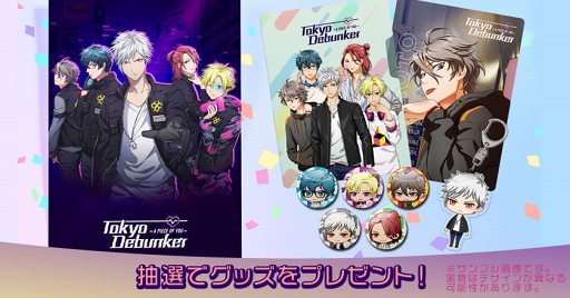 画像ギャラリー No.006のサムネイル画像 / 「Tokyo Debunker〜東京ディバンカー〜」,キャラ情報&ボイスが順次公開中