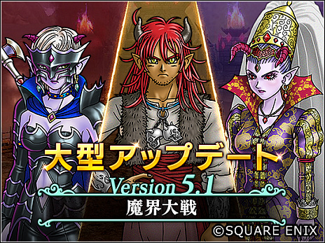 画像ギャラリー No.001のサムネイル画像 / 「ドラゴンクエストX いばらの巫女と滅びの神 オンライン」，アップデートでメインストーリーが追加。レベル上限の開放やモンスターの追加も