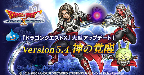 画像ギャラリー No.004のサムネイル画像 / 「ドラゴンクエストX オンライン」，新職業“魔剣士”追加を含むバージョン5.4“神の覚醒”が本日実装。DL版の30％オフセールも