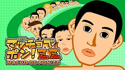 画像ギャラリー No.001のサムネイル画像 / Switch向けDLソフト「マッチョでポン! ZZ」が5月30日に発売決定。マッチョを育てて全国のプレイヤーと競うトレーニング育成アクション