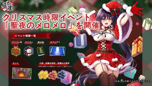 画像ギャラリー No.001のサムネイル画像 / 「姫麻雀」,クリスマス時限イベント「聖夜のメロメロ」が本日より開催