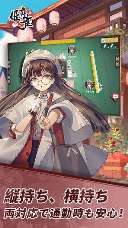 姫麻雀
