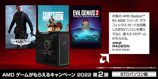 画像ギャラリー No.002のサムネイル画像 / AMD,Radeon RX 6000シリーズ購入で最大3本のゲームがもらえるキャンペーンの第2弾を開催