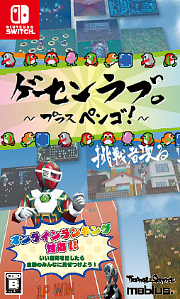 画像ギャラリー No.001のサムネイル画像 / 「ゲーセンラブ。〜プラス ペンゴ!〜」,公式サイトが本日オープン。収録される4つのゲームのプロモーション動画が公開に
