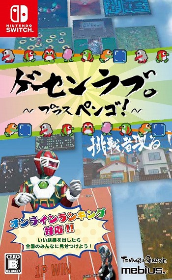 画像ギャラリー No.006のサムネイル画像 / 「ゲーセンラブ。〜プラス ペンゴ!〜」,8月24日に新橋にて発売記念イベントを開催