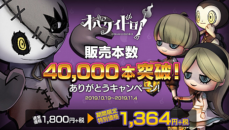 画像ギャラリー No.001のサムネイル画像 / Switch向けソフト「オバケイドロ！」が期間限定で特別価格に。また，初回生産限定特典付きパッケージ版の予約受付も開始