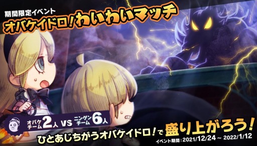 画像ギャラリー No.001のサムネイル画像 / 「オバケイドロ!」のキャラ追加パック2が12月23日に配信。第2回わいわいマッチを12月24日に実施