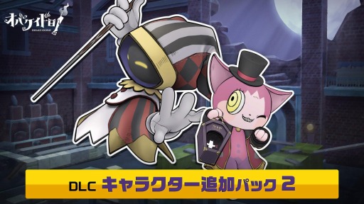 画像ギャラリー No.006のサムネイル画像 / 「オバケイドロ!」のキャラ追加パック2が12月23日に配信。第2回わいわいマッチを12月24日に実施