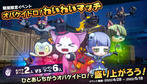 画像ギャラリー No.001のサムネイル画像 / 「オバケイドロ！」第2回わいわいマッチを復刻開催。DL版セールも