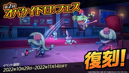 画像ギャラリー No.001のサムネイル画像 / Switch「オバケイドロ！」，“第2回オバケイドロ！フェス”を10月29日16:00から復刻開催。50％OFFセールも