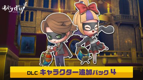 画像ギャラリー No.006のサムネイル画像 / Switch版「オバケイドロ！」がリリースから4周年。期間限定イベント「第3回 オバケイドロ！わいわいマッチ」を8月10日から開催