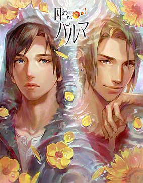 画像ギャラリー No.021のサムネイル画像 / Switch版「囚われのパルマ」が8月30日にリリース。店舗別特典や店頭体験会,さらに「イーカプコン限定版」の情報も明らかに