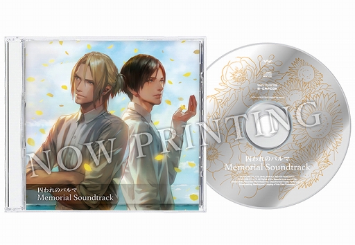 画像ギャラリー No.001のサムネイル画像 / 「囚われのパルマ」，イーカプコン限定版同梱「サントラCD」の視聴動画が公開