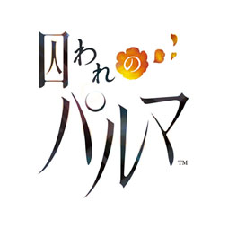画像ギャラリー No.003のサムネイル画像 / 「囚われのパルマ」,ゲームショップ別数量限定特典の追加実施が決定
