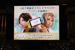 画像ギャラリー No.020のサムネイル画像 / 生演奏も披露されたNintendo Switch版「囚われのパルマ」発売記念イベント＆コラボカフェをレポート