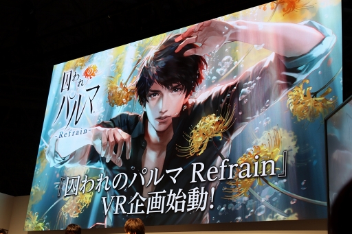 画像ギャラリー No.006のサムネイル画像 / ［TGS 2019］「囚われのパルマ Refrain」のVR企画が始動。梅原さん，石川さんが登壇した「囚われのパルマ」シリーズ3周年スペシャルステージレポート