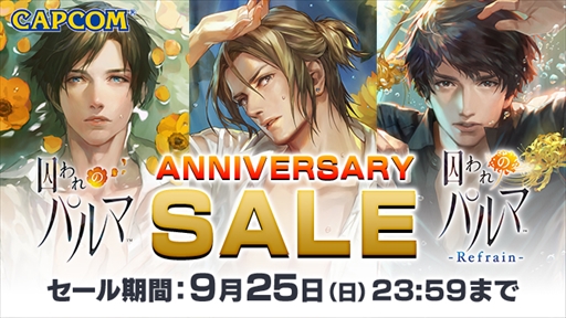画像ギャラリー No.001のサムネイル画像 / Switch版「囚われのパルマ」シリーズ,リリース6周年を記念したセールをニンテンドーeショップで開催