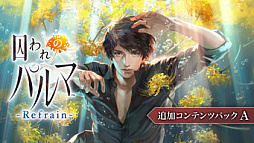 画像ギャラリー No.008のサムネイル画像 / Switch版「囚われのパルマ」シリーズ,リリース6周年を記念したセールをニンテンドーeショップで開催