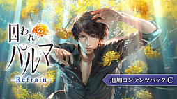 画像ギャラリー No.010のサムネイル画像 / Switch版「囚われのパルマ」シリーズ,リリース6周年を記念したセールをニンテンドーeショップで開催