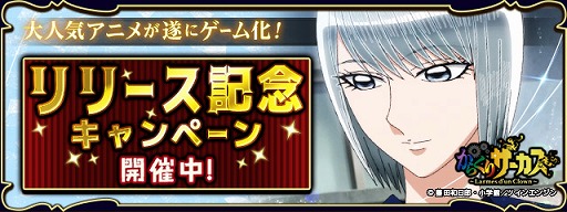 画像ギャラリー No.001のサムネイル画像 / 「からくりサーカス 〜Larmes d’un Clown〜」がGoogle Playで配信開始