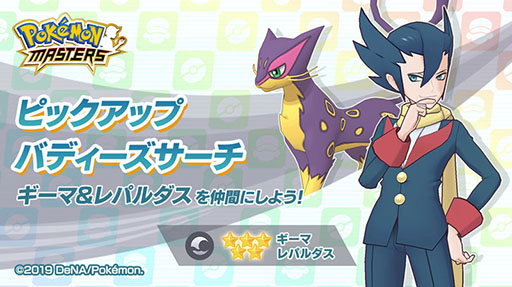 画像ギャラリー No.002のサムネイル画像 / 「ポケモンマスターズ」にサカキ&ミュウツーが登場。伝説ポケモンイベント「暗躍する影」が本日スタート