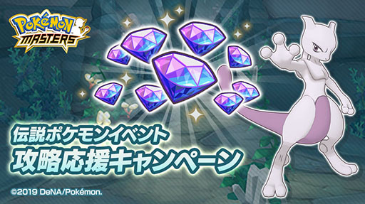 画像ギャラリー No.003のサムネイル画像 / 「ポケモンマスターズ」にサカキ&ミュウツーが登場。伝説ポケモンイベント「暗躍する影」が本日スタート