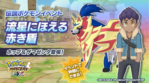 画像ギャラリー No.001のサムネイル画像 / 「ポケマス」に新バディ“マジコスダンデ&ムゲンダイナ”が登場