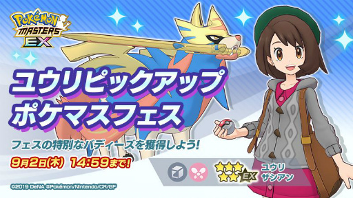 画像ギャラリー No.003のサムネイル画像 / 「ポケマス」に新バディ“マジコスダンデ&ムゲンダイナ”が登場