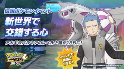 画像ギャラリー No.004のサムネイル画像 / 「ポケマス」に新バディ“マジコスダンデ&ムゲンダイナ”が登場