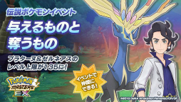 画像ギャラリー No.005のサムネイル画像 / 「ポケマス」に新バディ“マジコスダンデ&ムゲンダイナ”が登場