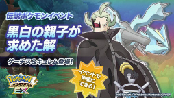 画像ギャラリー No.006のサムネイル画像 / 「ポケマス」に新バディ“マジコスダンデ&ムゲンダイナ”が登場