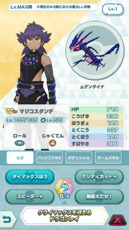 画像ギャラリー No.010のサムネイル画像 / 「ポケマス」に新バディ“マジコスダンデ&ムゲンダイナ”が登場