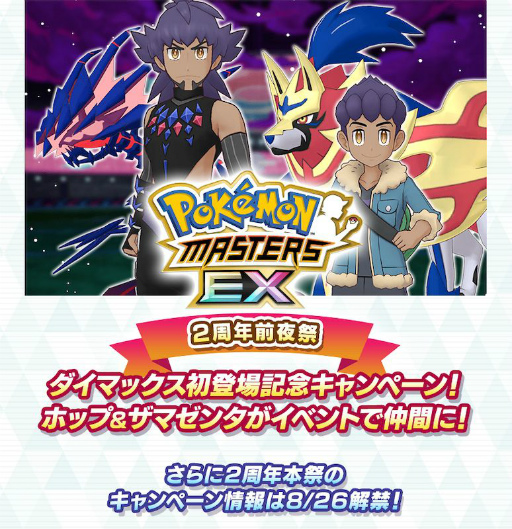 画像ギャラリー No.023のサムネイル画像 / 「ポケマス」に新バディ“マジコスダンデ&ムゲンダイナ”が登場