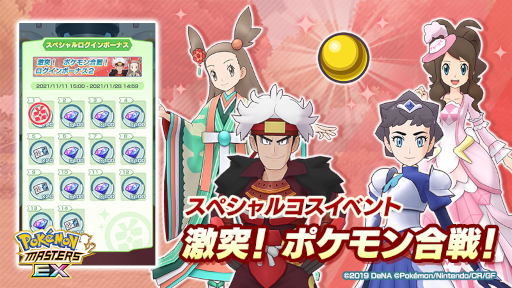 画像ギャラリー No.001のサムネイル画像 / 「ポケモンマスターズ EX」"激突! ポケモン合戦!”共通パートの新エピソードが追加