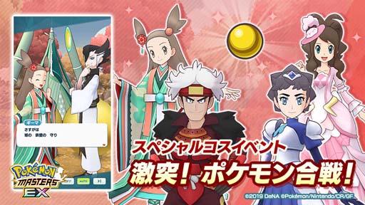 画像ギャラリー No.001のサムネイル画像 / 「ポケモンマスターズ EX」,新形式イベント“激突!ポケモン合戦!”の共通パートを解放
