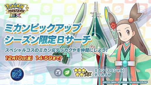 画像ギャラリー No.005のサムネイル画像 / 「ポケモンマスターズ EX」,新形式イベント“激突!ポケモン合戦!”の共通パートを解放