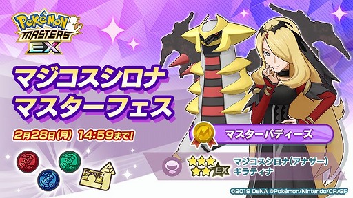 画像ギャラリー No.004のサムネイル画像 / 「ポケモンマスターズ EX」,悪の組織“シンオウ編”の序章が開幕へ