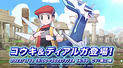 画像ギャラリー No.002のサムネイル画像 / 「ポケモンマスターズ EX」,フェス限定バディーズ“★5コウキ&ディアルガ”が登場。“アカギ&パルキアの★6EX開放も