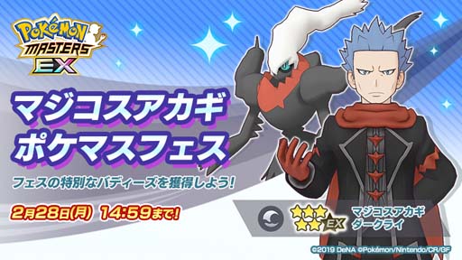 画像ギャラリー No.001のサムネイル画像 / 「ポケモンマスターズ EX」シンオウ編にマジコスアカギ&ダークライ,マジコスヒカリ&クレセリアが登場