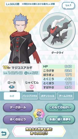 画像ギャラリー No.002のサムネイル画像 / 「ポケモンマスターズ EX」シンオウ編にマジコスアカギ&ダークライ,マジコスヒカリ&クレセリアが登場