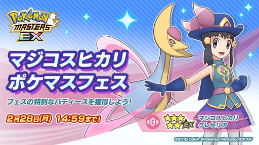 画像ギャラリー No.006のサムネイル画像 / 「ポケモンマスターズ EX」シンオウ編にマジコスアカギ&ダークライ,マジコスヒカリ&クレセリアが登場