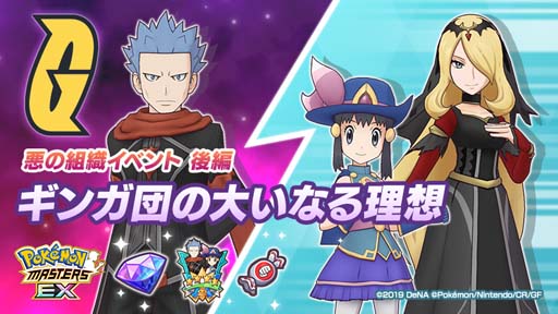画像ギャラリー No.011のサムネイル画像 / 「ポケモンマスターズ EX」シンオウ編にマジコスアカギ&ダークライ,マジコスヒカリ&クレセリアが登場