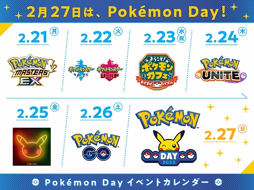 画像ギャラリー No.002のサムネイル画像 / 「ポケモンマスターズ EX」「ポケモン ソード・シールド」などで,2月27日のPokémon Dayを記念したゲーム内イベントを開催