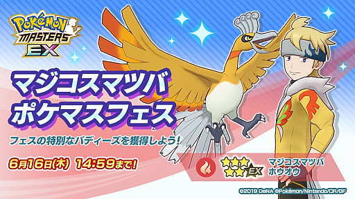 画像ギャラリー No.006のサムネイル画像 / 「ポケモンマスターズ EX」,全世界累計4000万ダウンロード突破記念キャンペーンを開催中