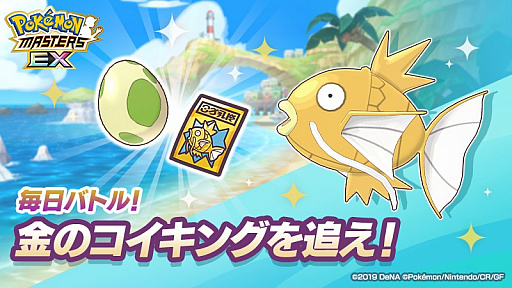 画像ギャラリー No.007のサムネイル画像 / 「ポケモンマスターズ EX」,全世界累計4000万ダウンロード突破記念キャンペーンを開催中