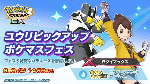 画像ギャラリー No.005のサムネイル画像 / 「ポケモンマスターズ EX」，イベント“最強 格闘王への道！”にユウリ＆コルニが登場