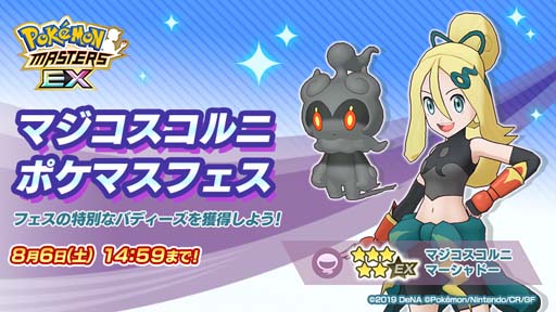 画像ギャラリー No.016のサムネイル画像 / 「ポケモンマスターズ EX」，イベント“最強 格闘王への道！”にユウリ＆コルニが登場