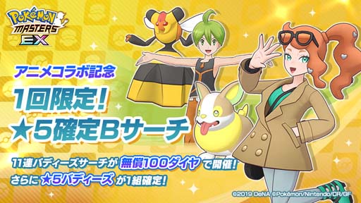 画像ギャラリー No.023のサムネイル画像 / 「ポケモンマスターズ EX」，イベント“最強 格闘王への道！”にユウリ＆コルニが登場
