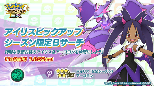 画像ギャラリー No.002のサムネイル画像 / 「ポケモンマスターズ EX」，特別な季節衣装のアイリスとオニオンが登場するエピソードイベント“異界とつながる夕闇の宴”を開催